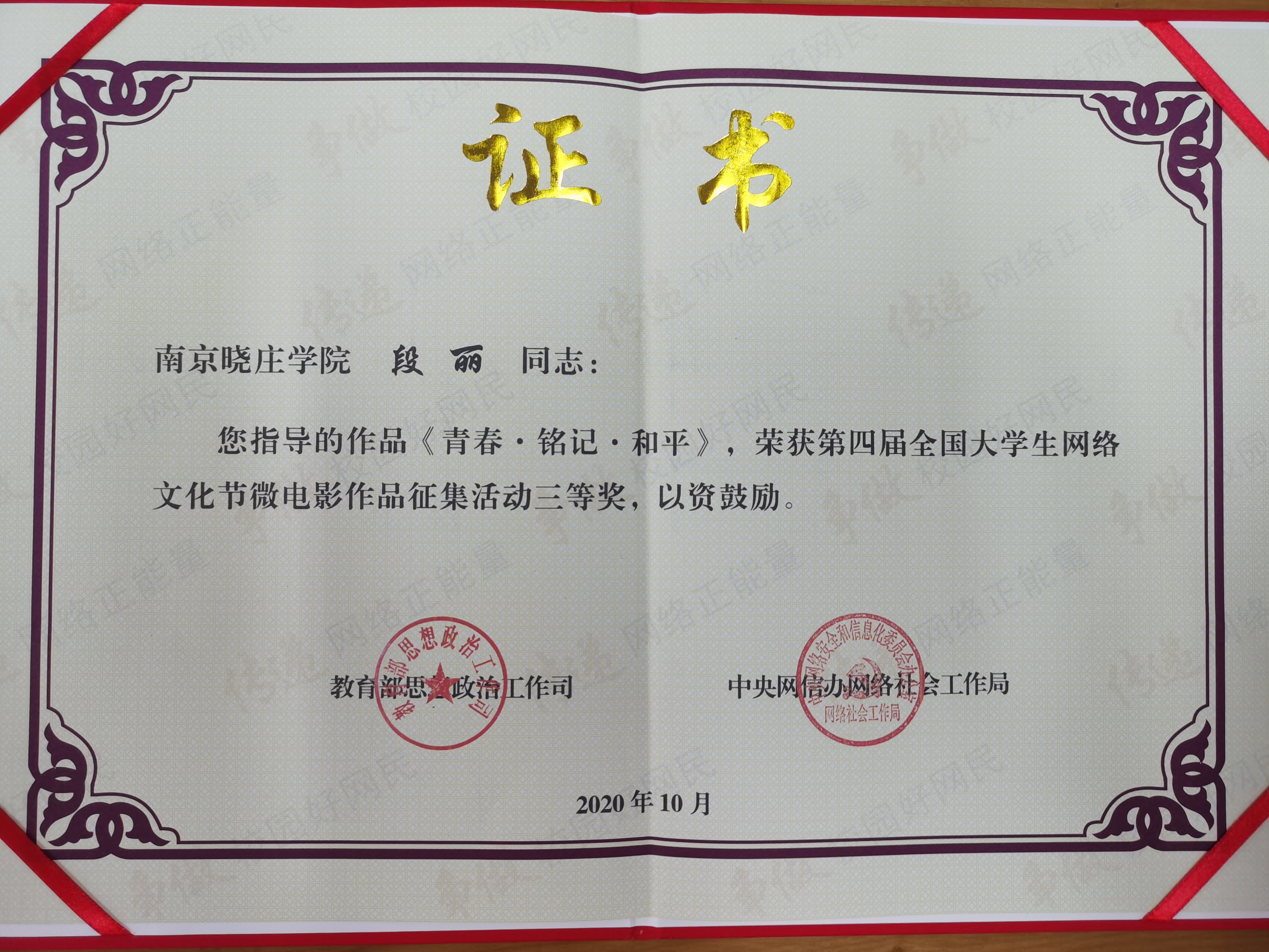 第四届全国大学生网络文化节微电...